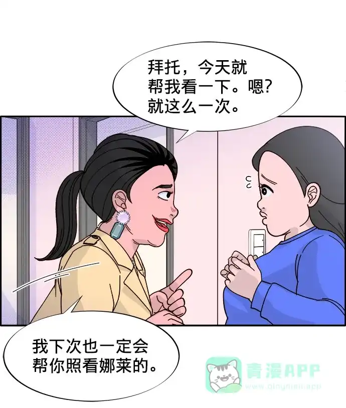 《带货网红》[第2话] 通往富人区之路 第43页