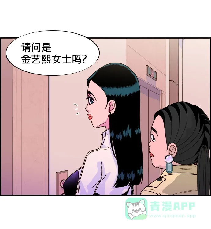 《带货网红》[第2话] 通往富人区之路 第79页