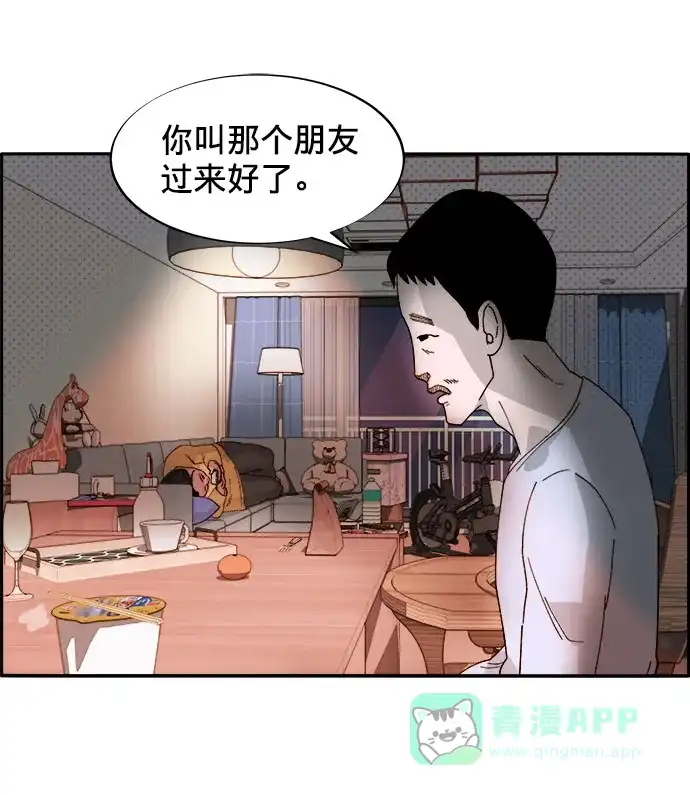《带货网红》[第2话] 通往富人区之路 第29页