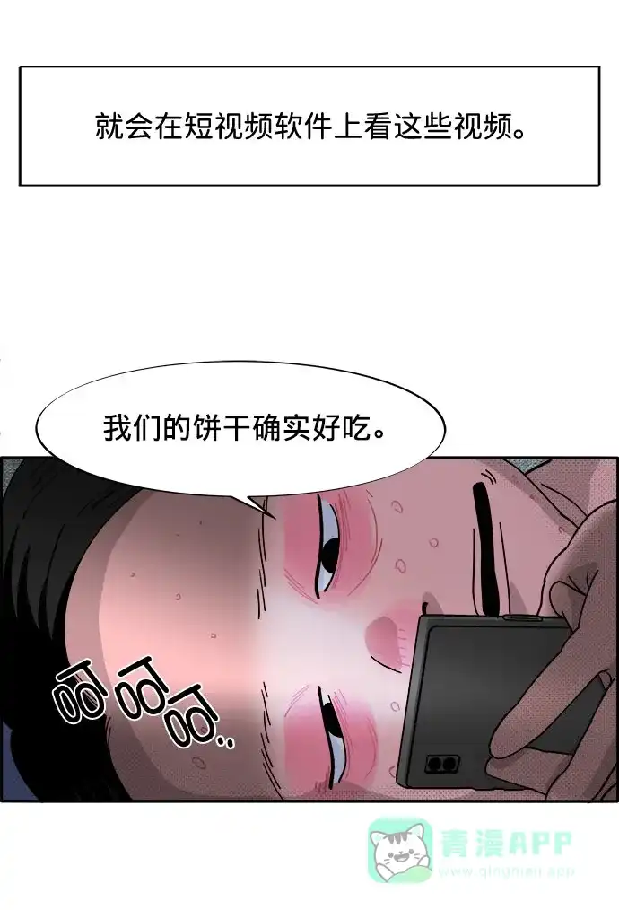 《带货网红》[第2话] 通往富人区之路 第10页
