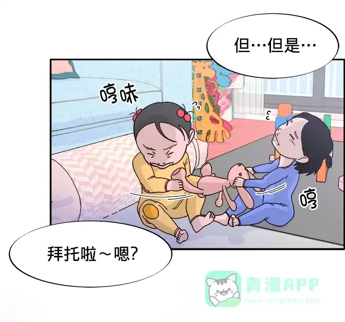 《带货网红》[第2话] 通往富人区之路 第44页