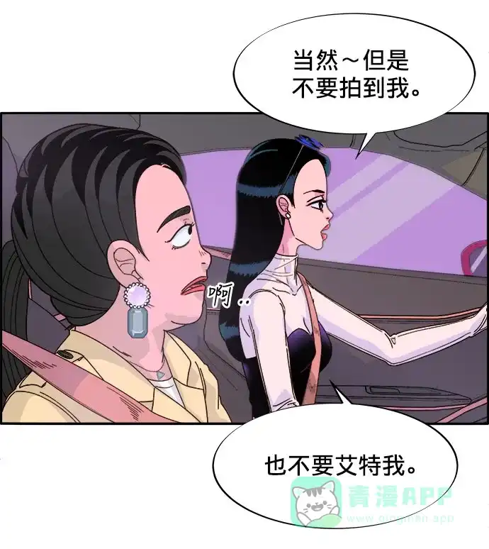 《带货网红》[第2话] 通往富人区之路 第68页