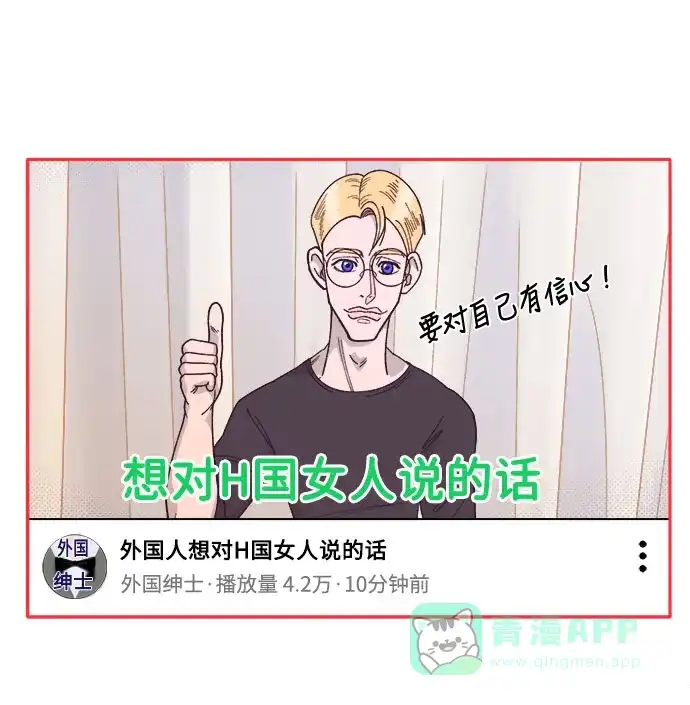 《带货网红》[第2话] 通往富人区之路 第12页