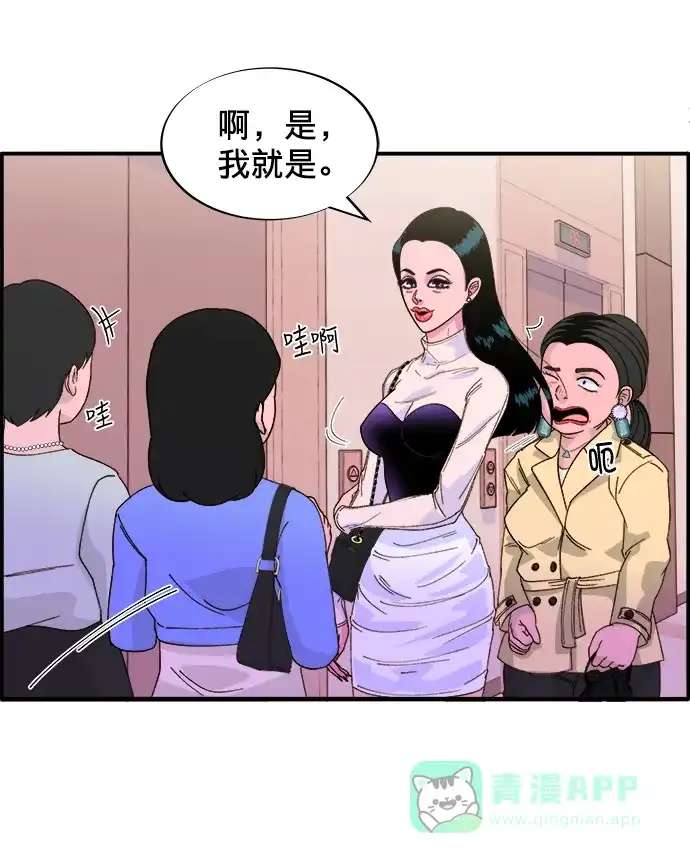 《带货网红》[第2话] 通往富人区之路 第80页