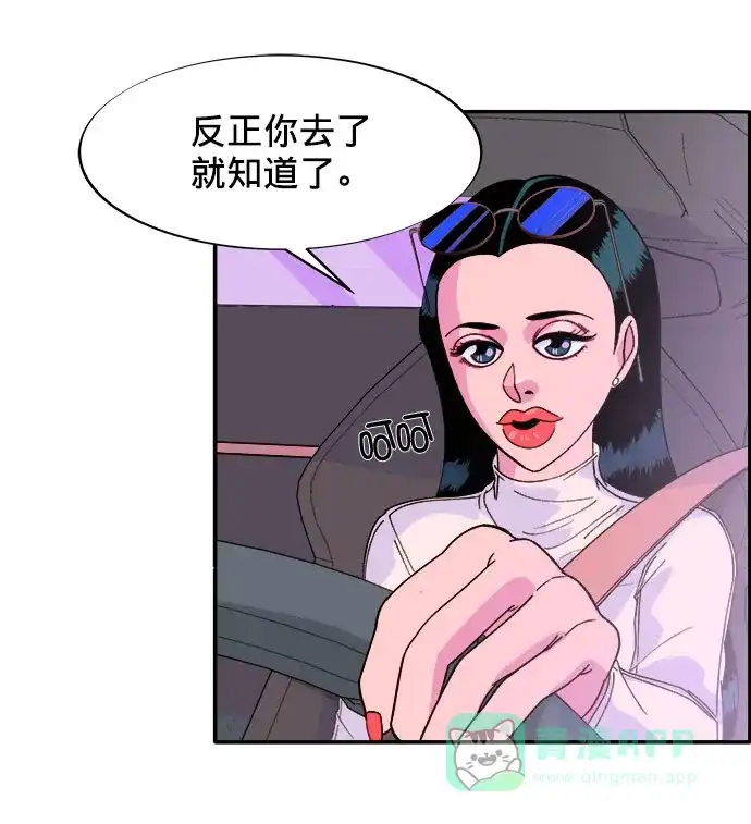 《带货网红》[第2话] 通往富人区之路 第74页