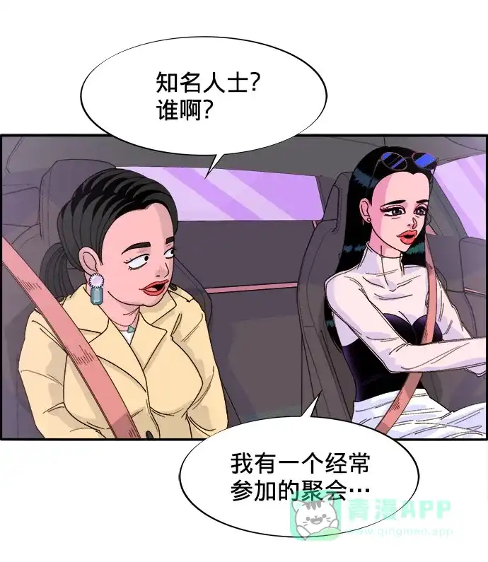《带货网红》[第2话] 通往富人区之路 第73页