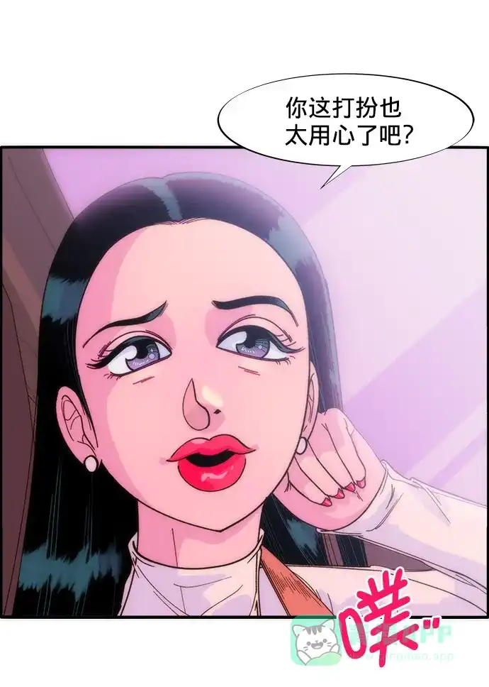 《带货网红》[第2话] 通往富人区之路 第59页
