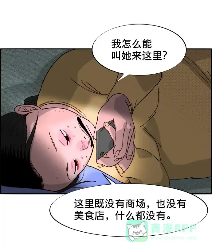 《带货网红》[第2话] 通往富人区之路 第30页