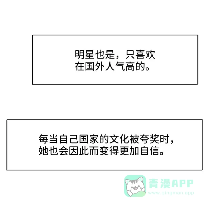 《带货网红》[第2话] 通往富人区之路 第11页