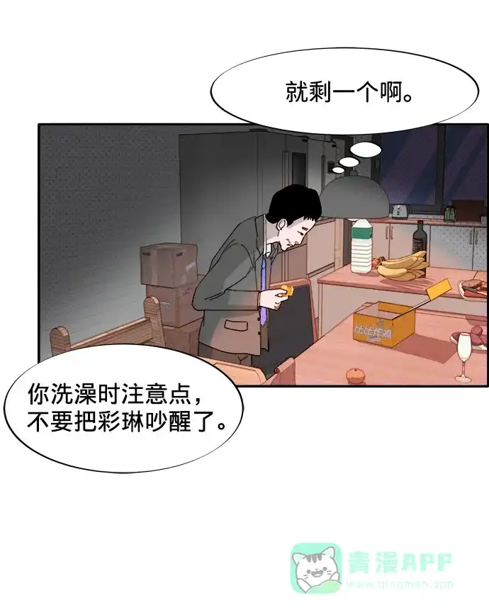 《带货网红》[第2话] 通往富人区之路 第27页