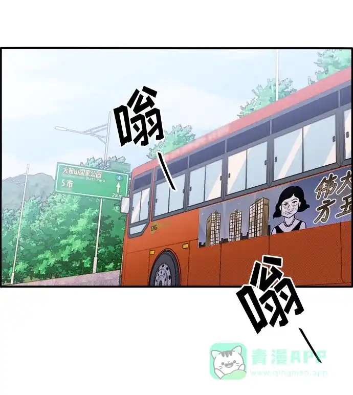 《带货网红》[第2话] 通往富人区之路 第49页