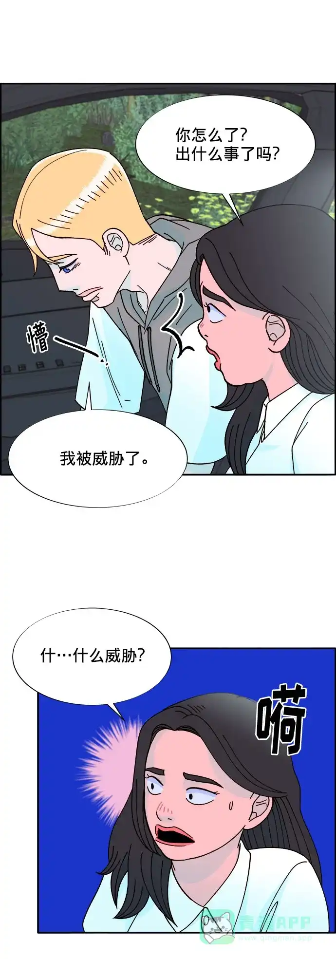 《带货网红》[第20话] 理发店会谈 第35页