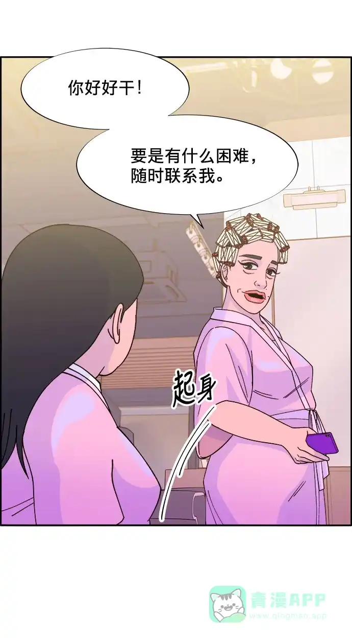 《带货网红》[第20话] 理发店会谈 第19页