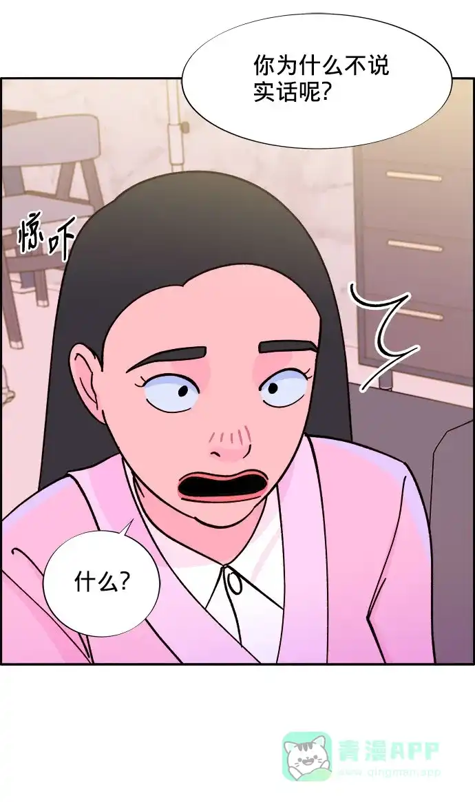 《带货网红》[第20话] 理发店会谈 第13页
