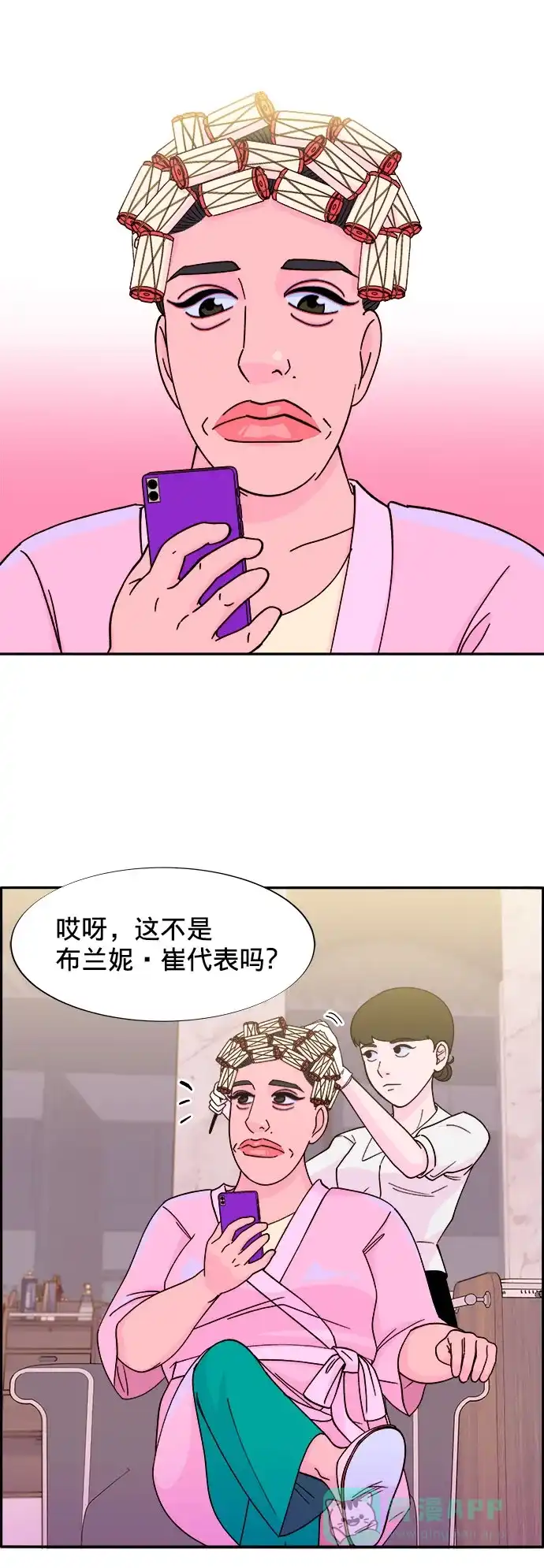 《带货网红》[第20话] 理发店会谈 第3页
