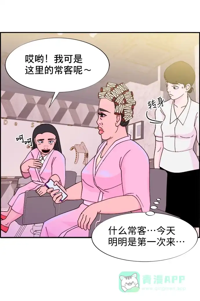 《带货网红》[第20话] 理发店会谈 第7页