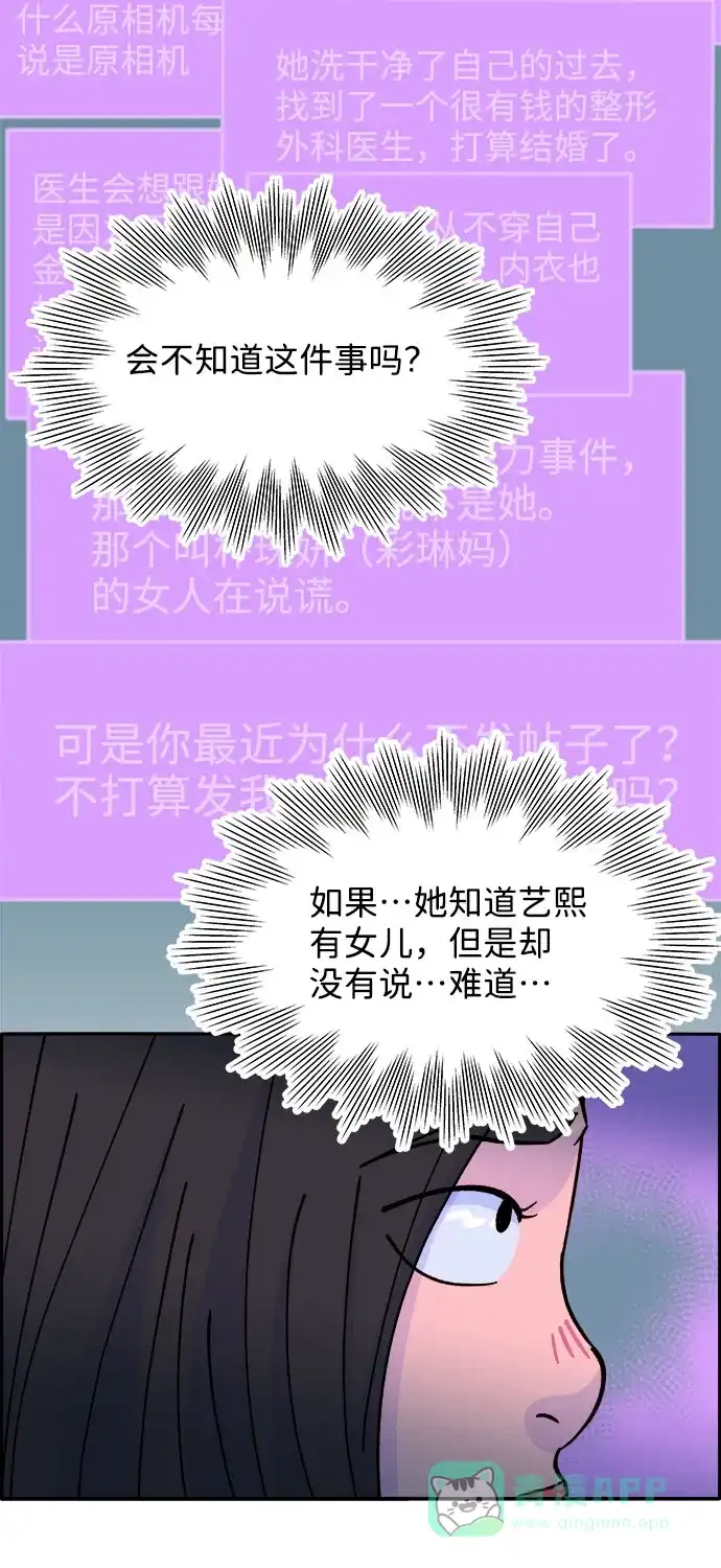 《带货网红》[第20话] 理发店会谈 第26页