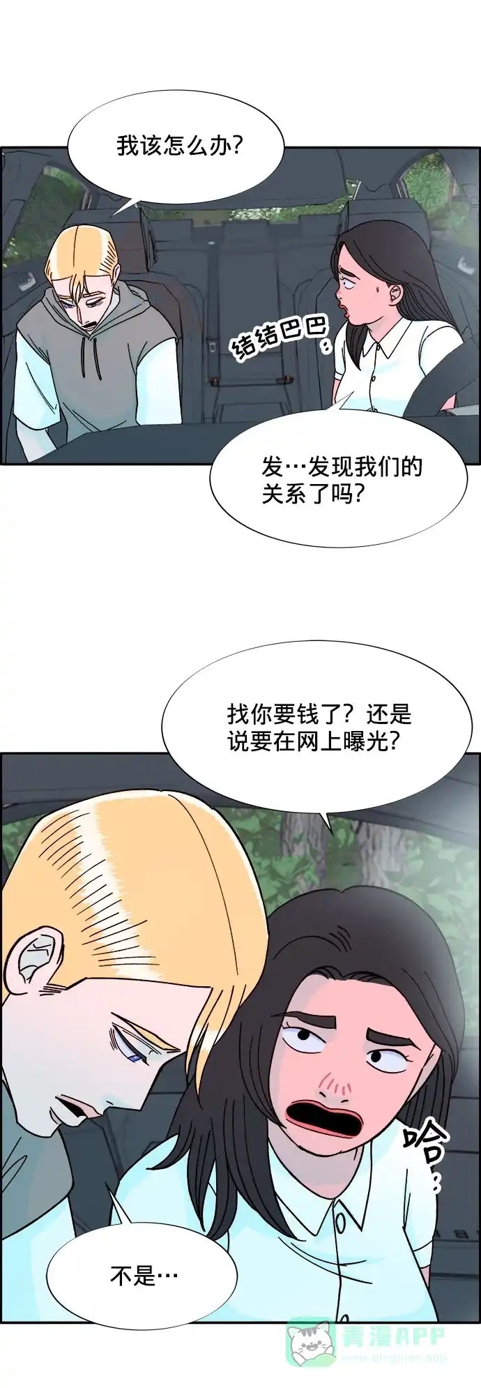 《带货网红》[第20话] 理发店会谈 第37页