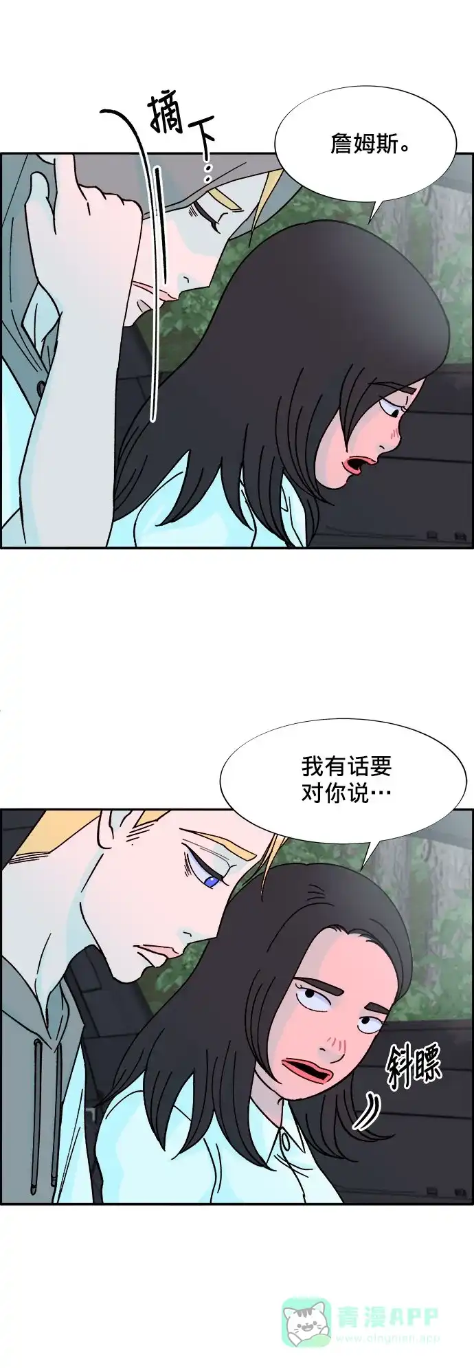 《带货网红》[第20话] 理发店会谈 第34页