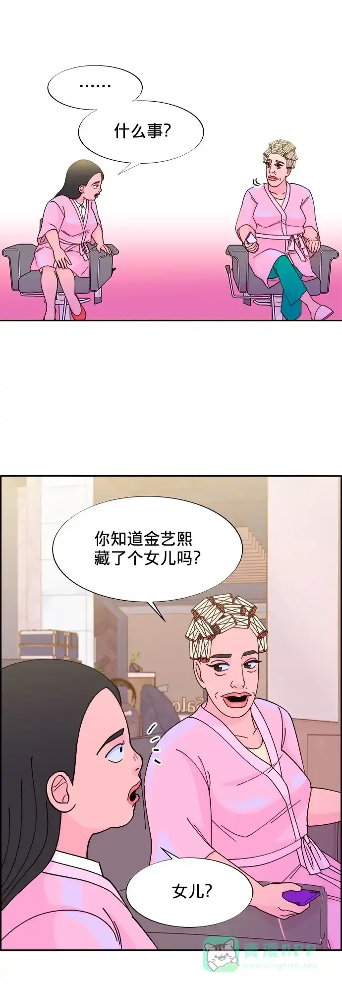 《带货网红》[第20话] 理发店会谈 第15页