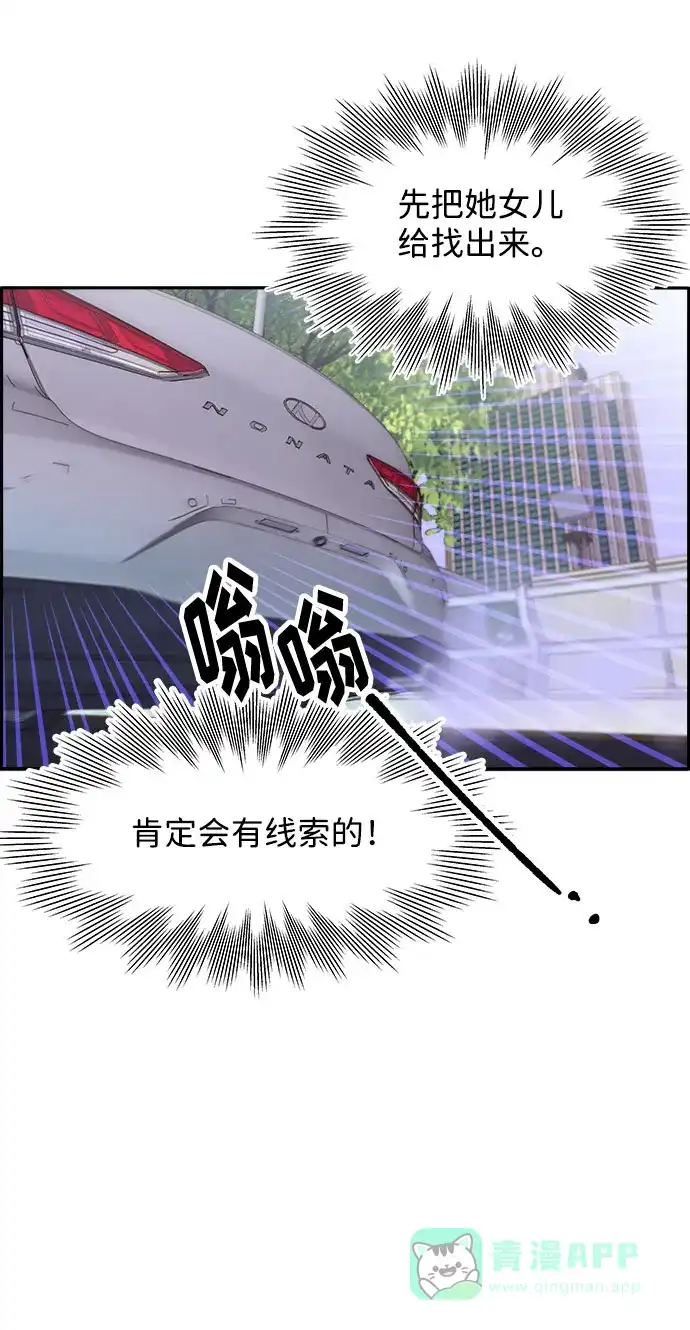 《带货网红》[第20话] 理发店会谈 第27页