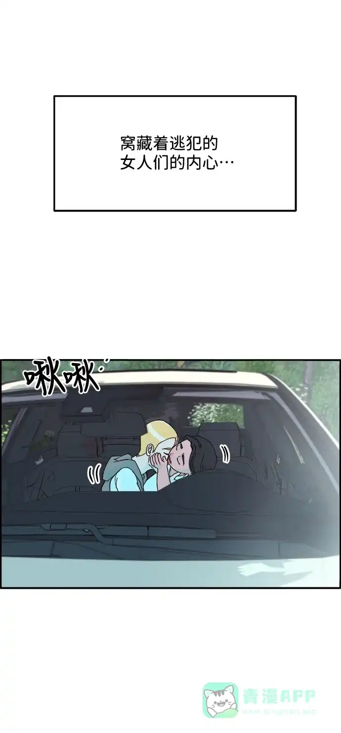 《带货网红》[第20话] 理发店会谈 第53页