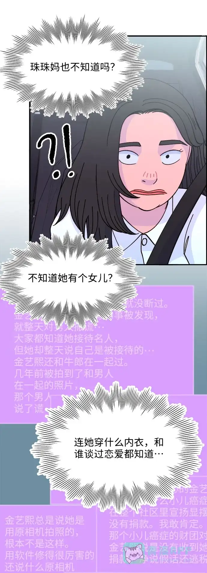 《带货网红》[第20话] 理发店会谈 第25页