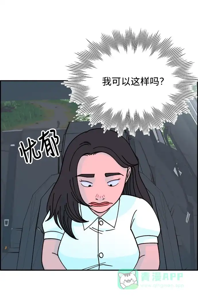 《带货网红》[第20话] 理发店会谈 第29页