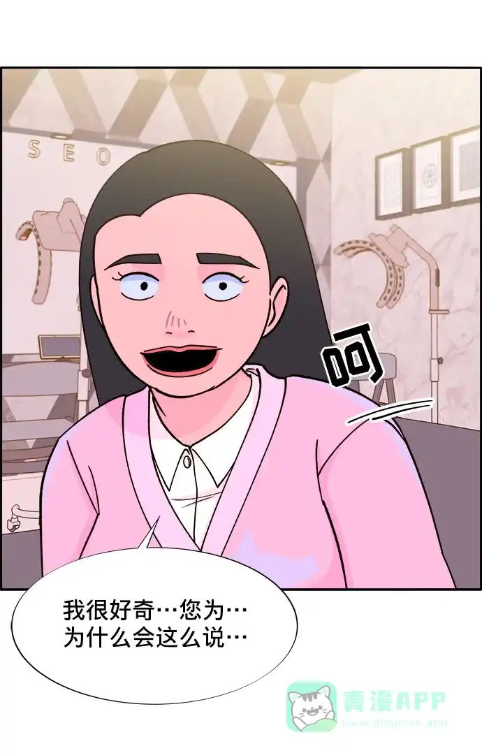 《带货网红》[第20话] 理发店会谈 第10页