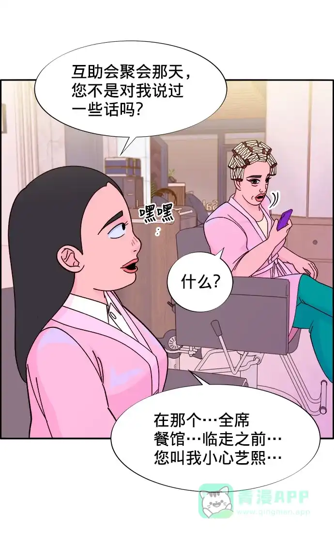 《带货网红》[第20话] 理发店会谈 第9页