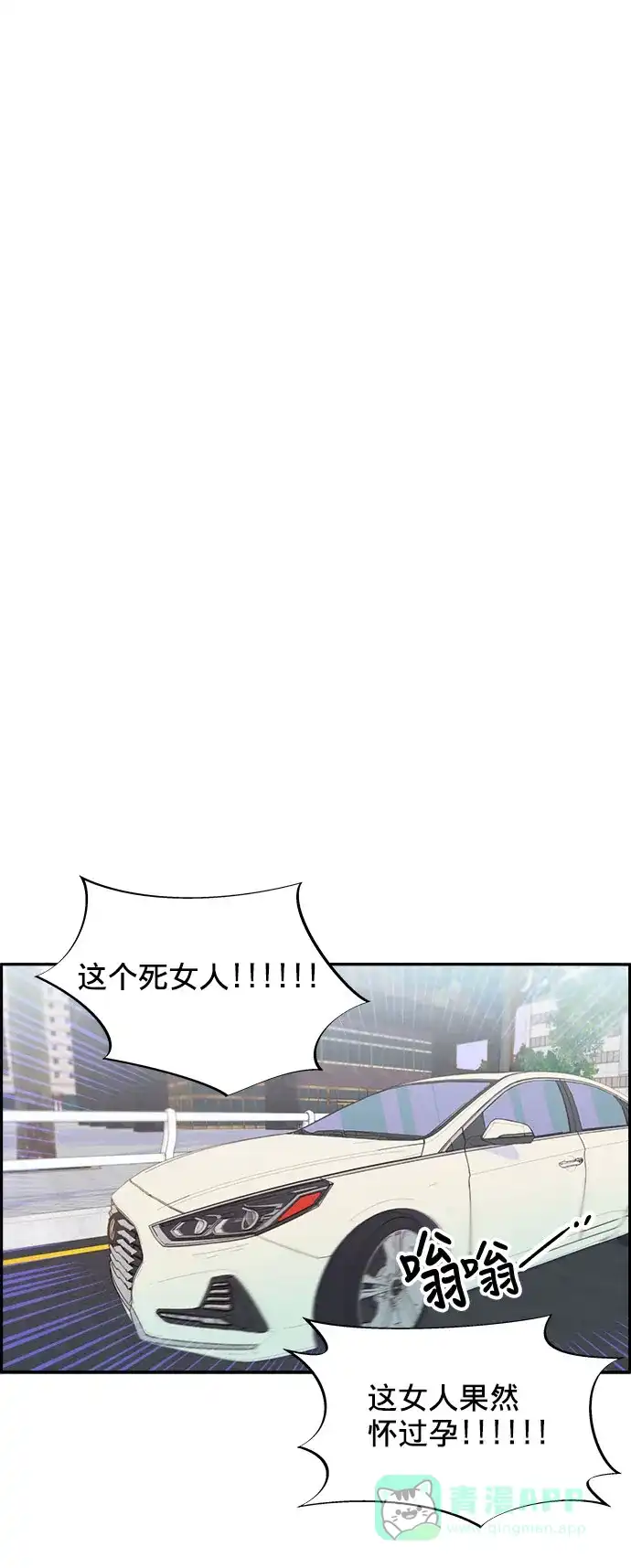 《带货网红》[第20话] 理发店会谈 第21页