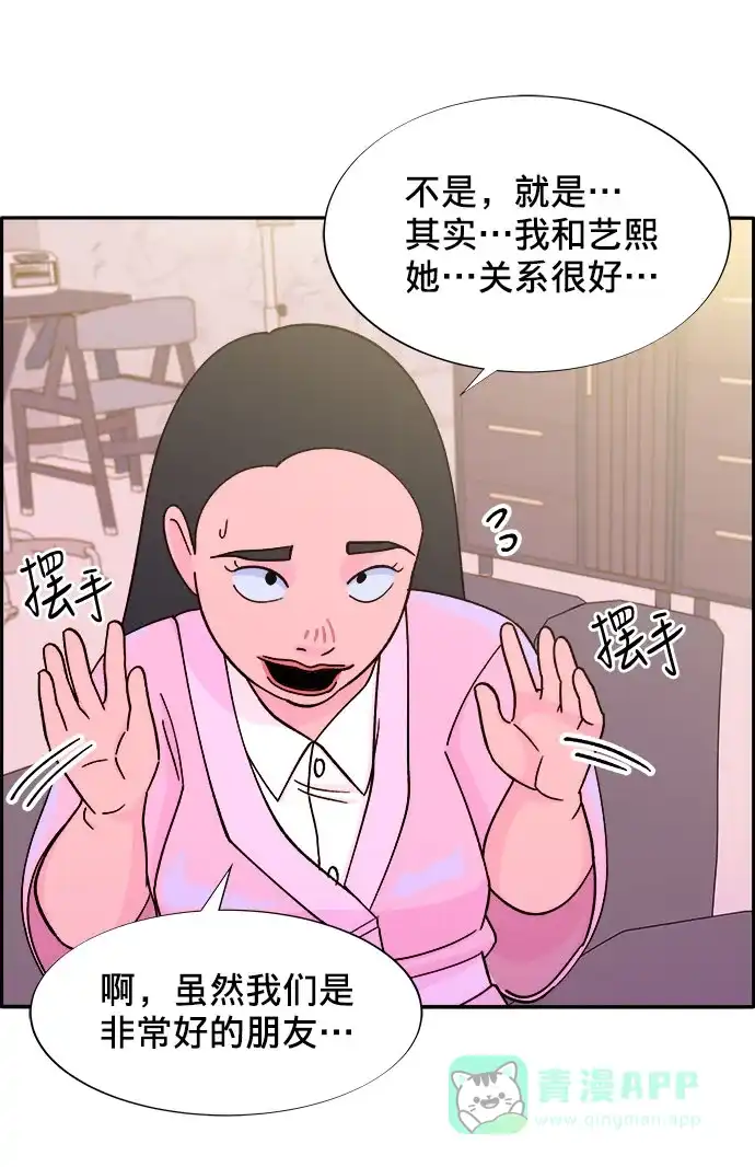 《带货网红》[第20话] 理发店会谈 第12页