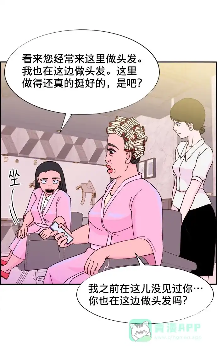 《带货网红》[第20话] 理发店会谈 第6页