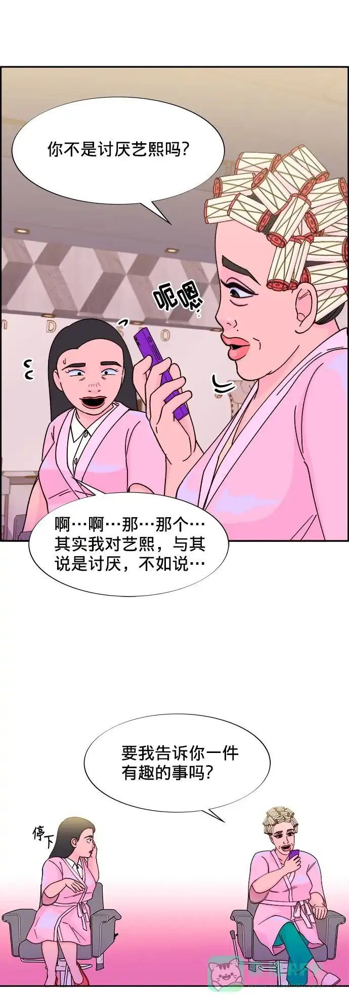 《带货网红》[第20话] 理发店会谈 第14页