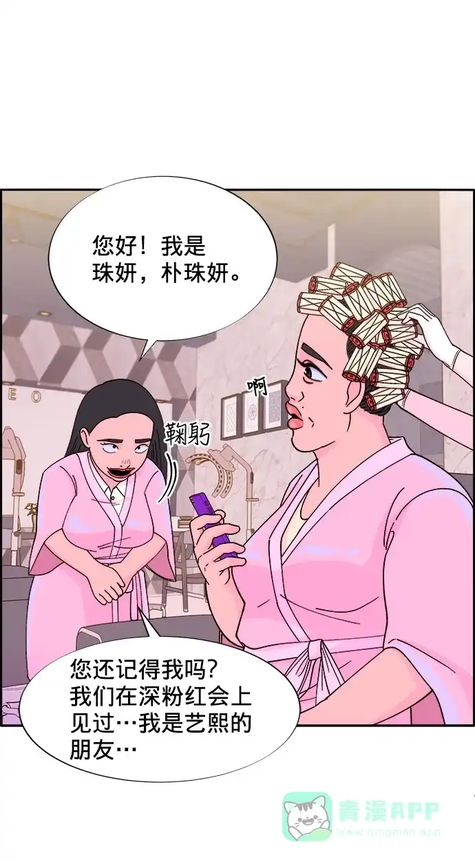 《带货网红》[第20话] 理发店会谈 第4页
