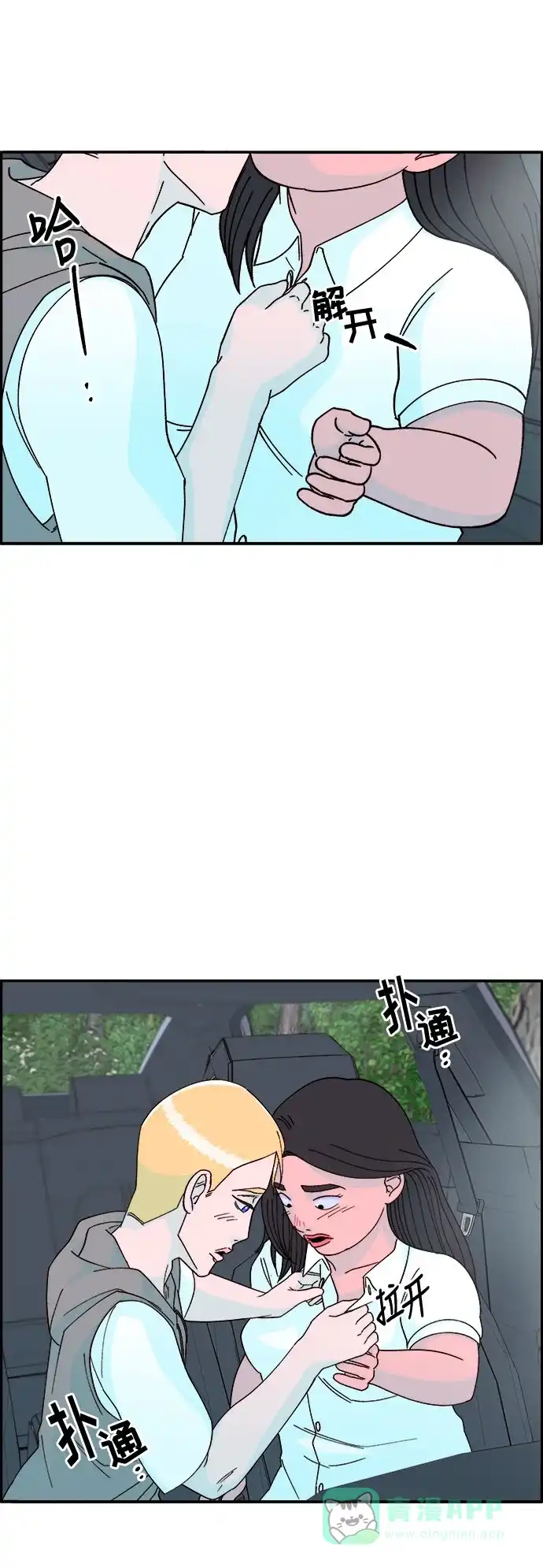 《带货网红》[第20话] 理发店会谈 第54页