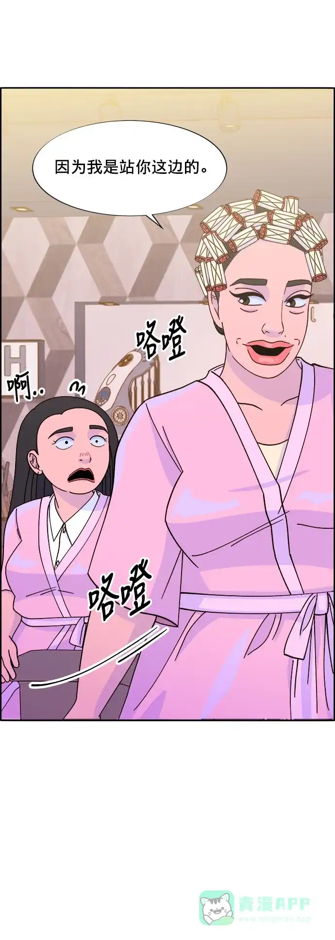 《带货网红》[第20话] 理发店会谈 第20页