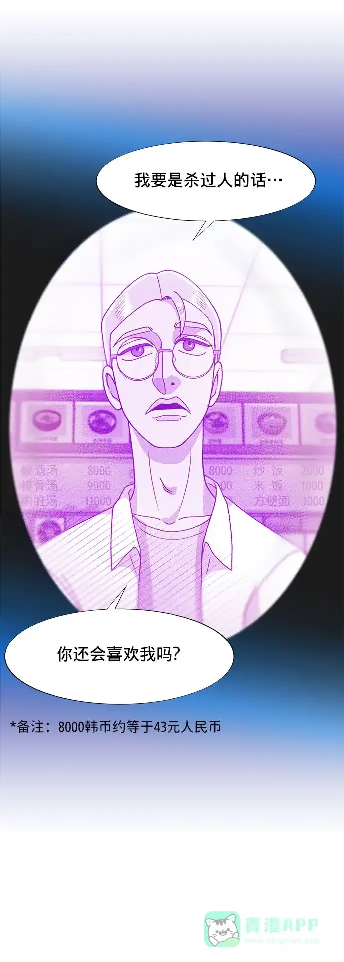 《带货网红》[第20话] 理发店会谈 第41页