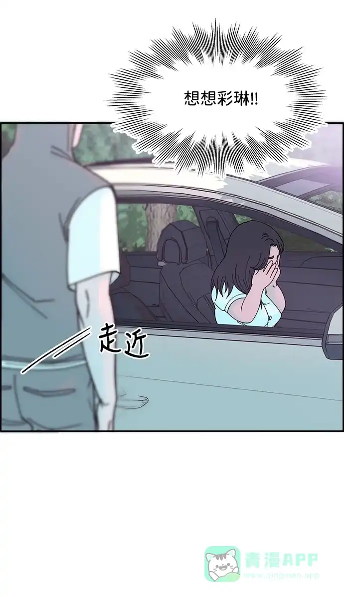 《带货网红》[第20话] 理发店会谈 第32页