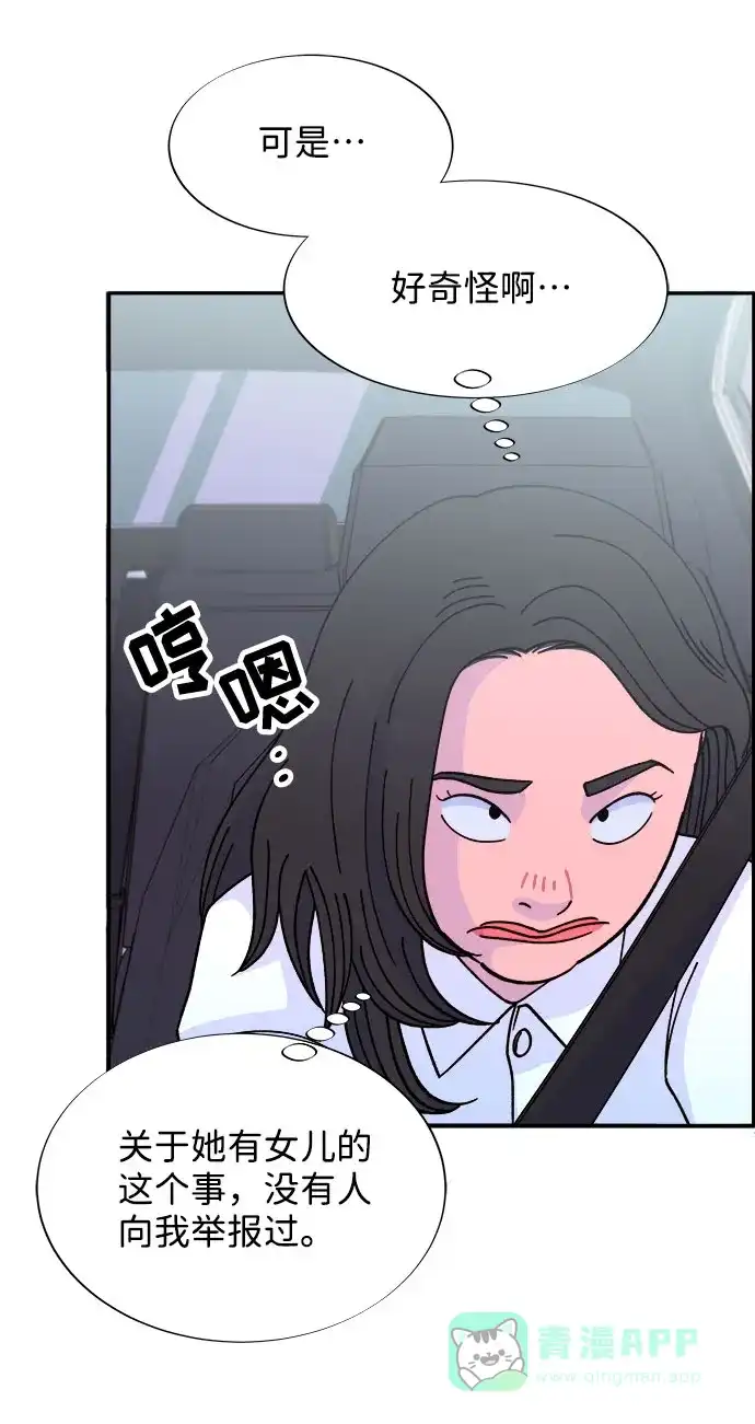 《带货网红》[第20话] 理发店会谈 第24页