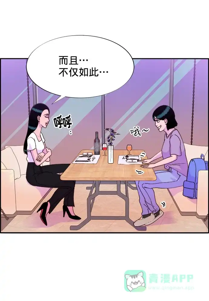 《带货网红》[第21话] 就算是下地狱也好 第23页