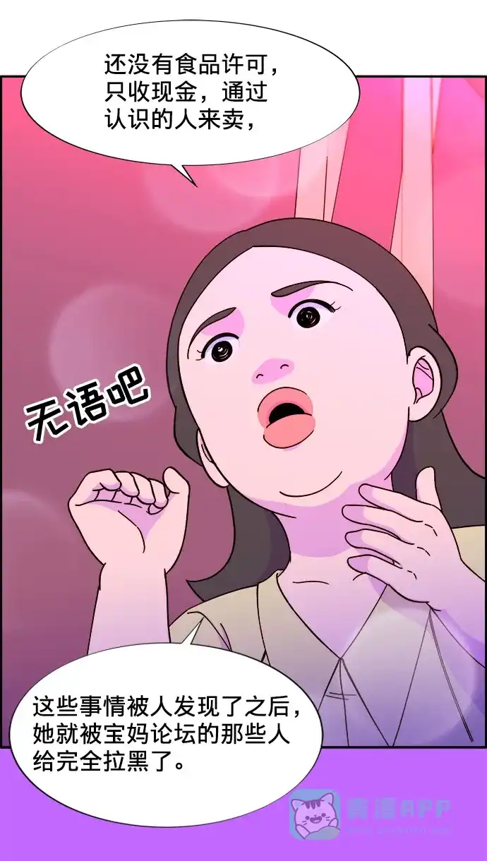 《带货网红》[第21话] 就算是下地狱也好 第26页