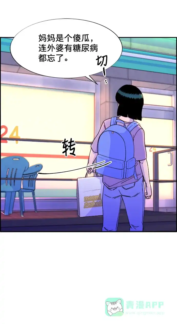 《带货网红》[第21话] 就算是下地狱也好 第44页
