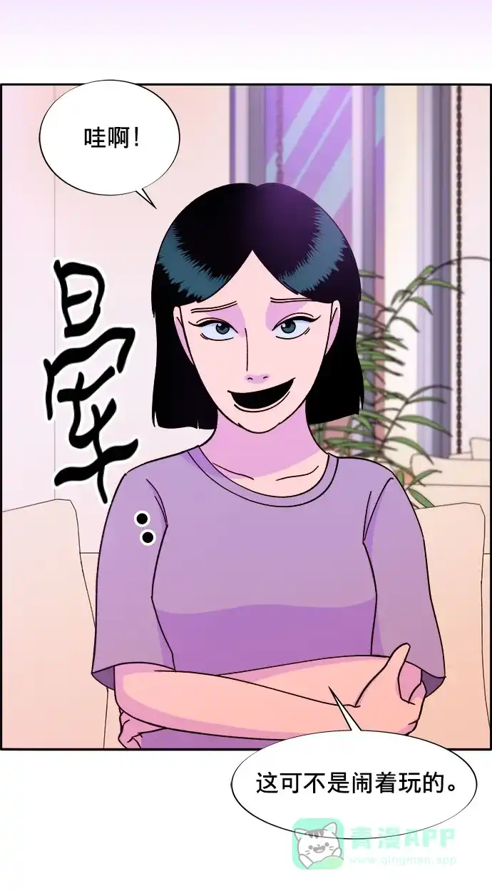 《带货网红》[第21话] 就算是下地狱也好 第28页