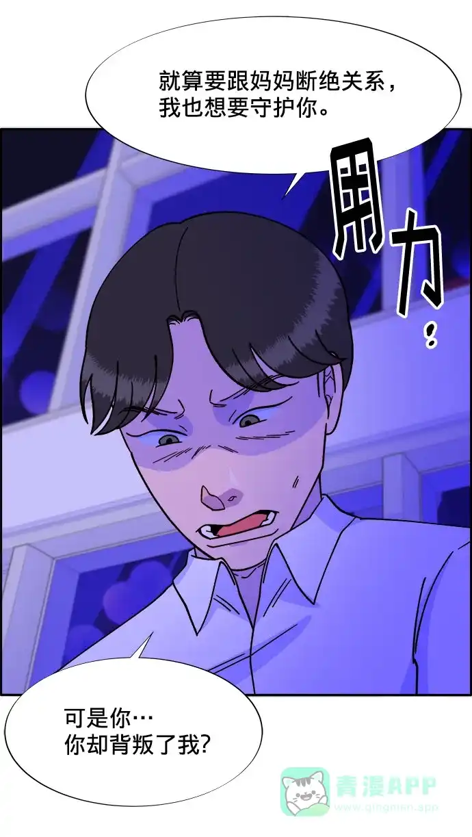 《带货网红》[第21话] 就算是下地狱也好 第62页
