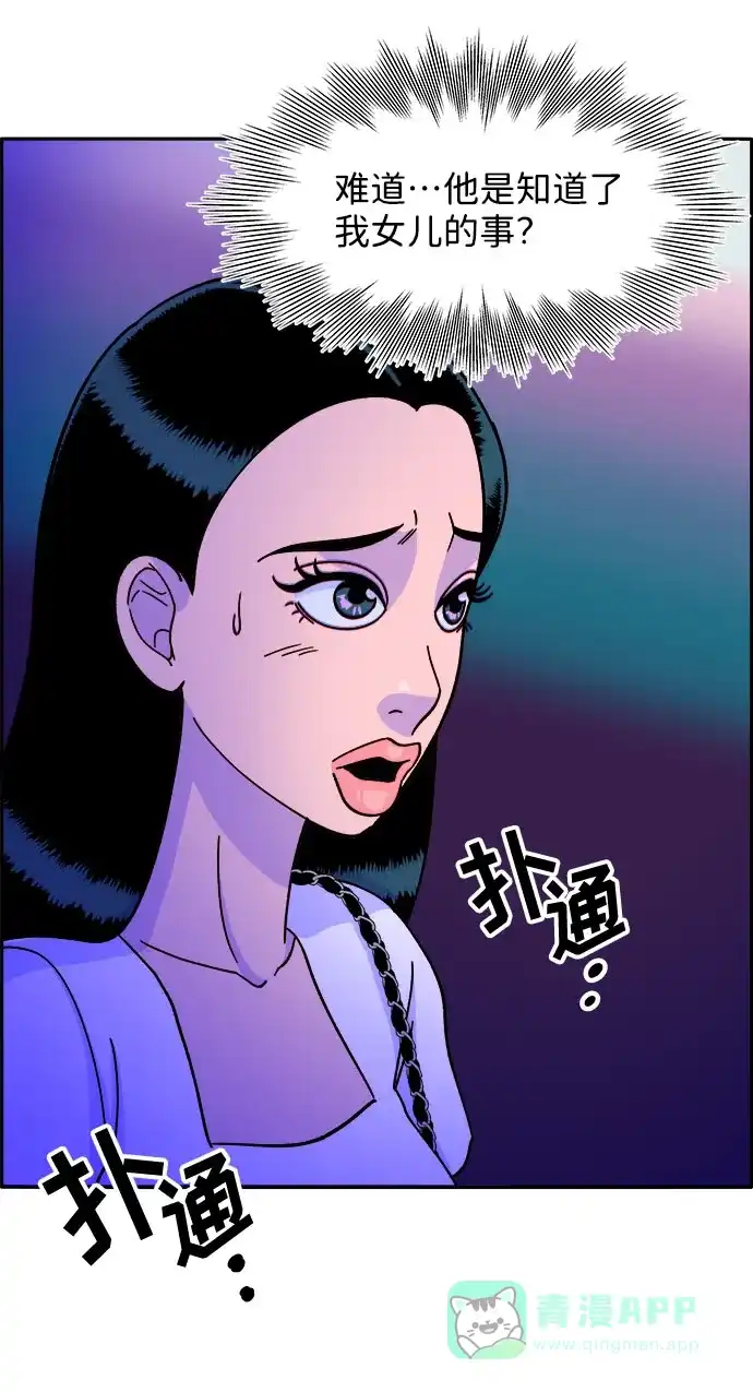 《带货网红》[第21话] 就算是下地狱也好 第63页