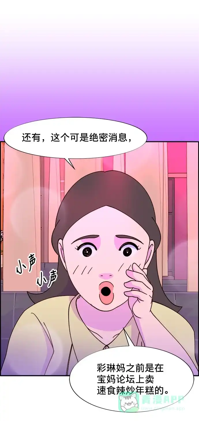 《带货网红》[第21话] 就算是下地狱也好 第24页