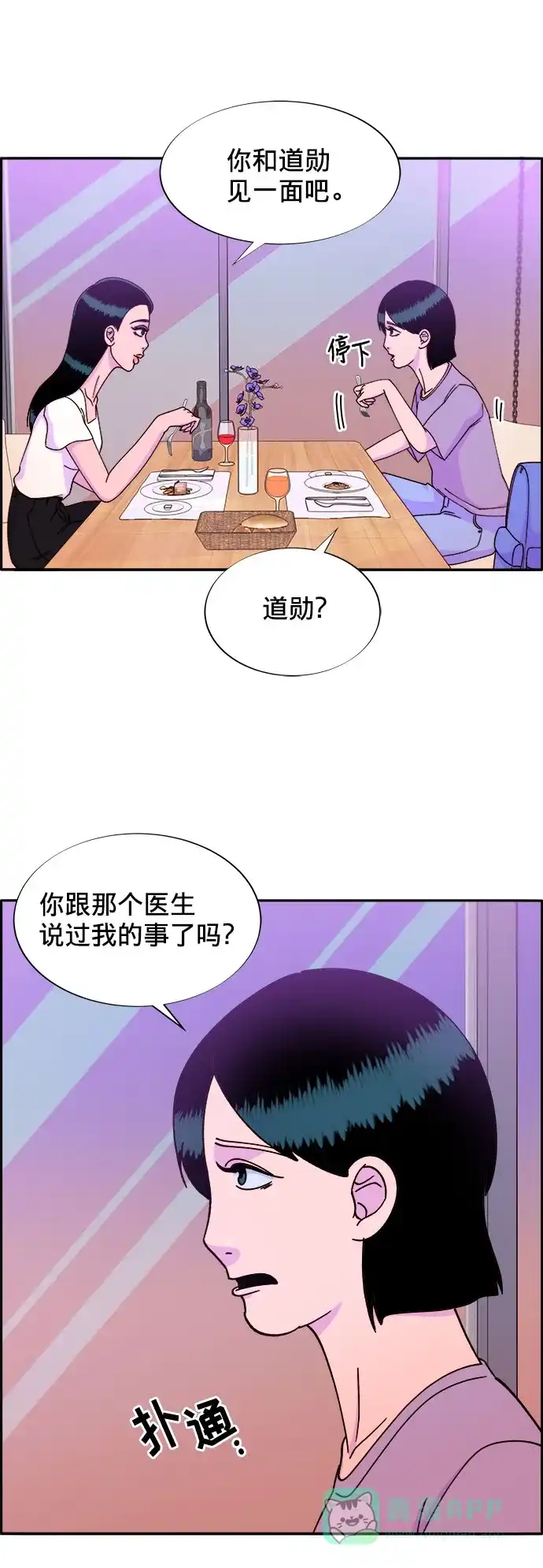《带货网红》[第21话] 就算是下地狱也好 第37页