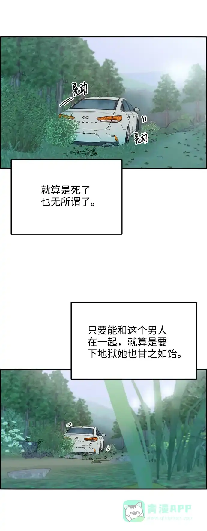 《带货网红》[第21话] 就算是下地狱也好 第9页
