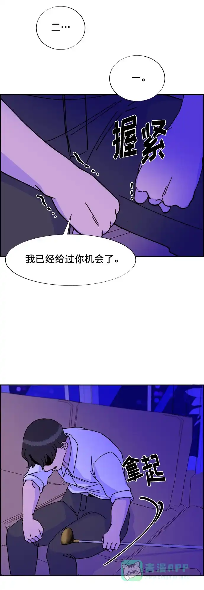《带货网红》[第21话] 就算是下地狱也好 第58页